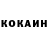 Кокаин Колумбийский Arik IbetaI